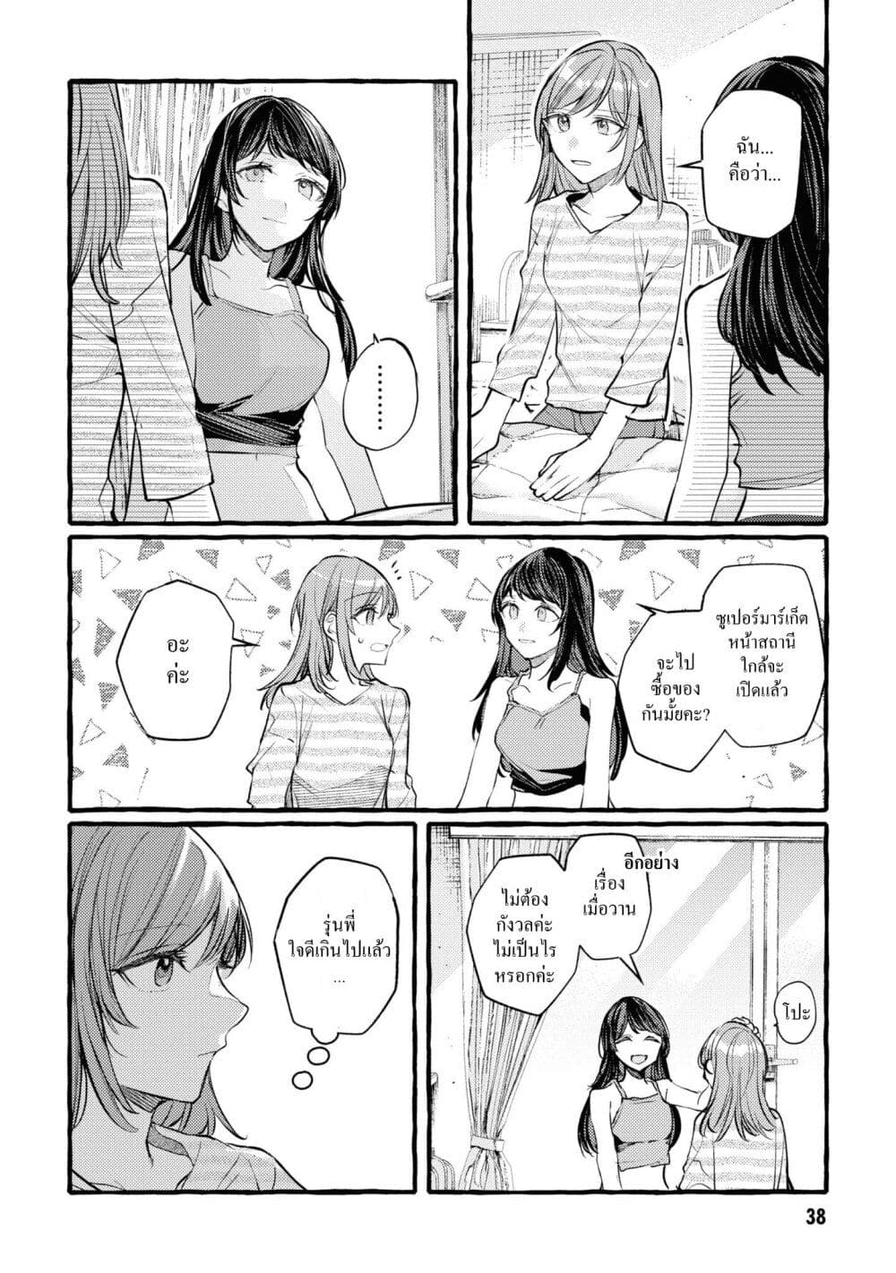 Senpai, Oishii Desuka? page 2