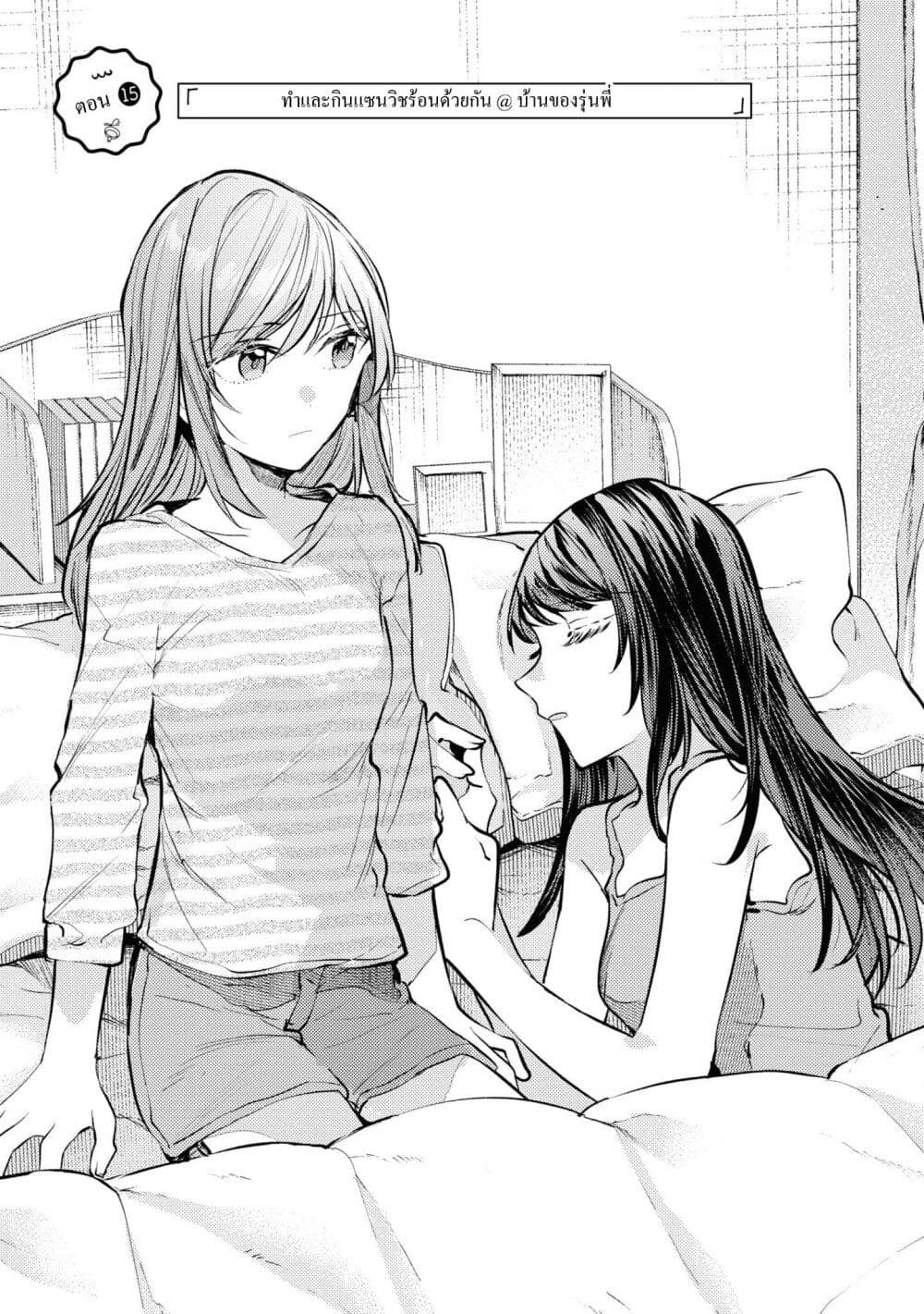 Senpai, Oishii Desuka? page 3