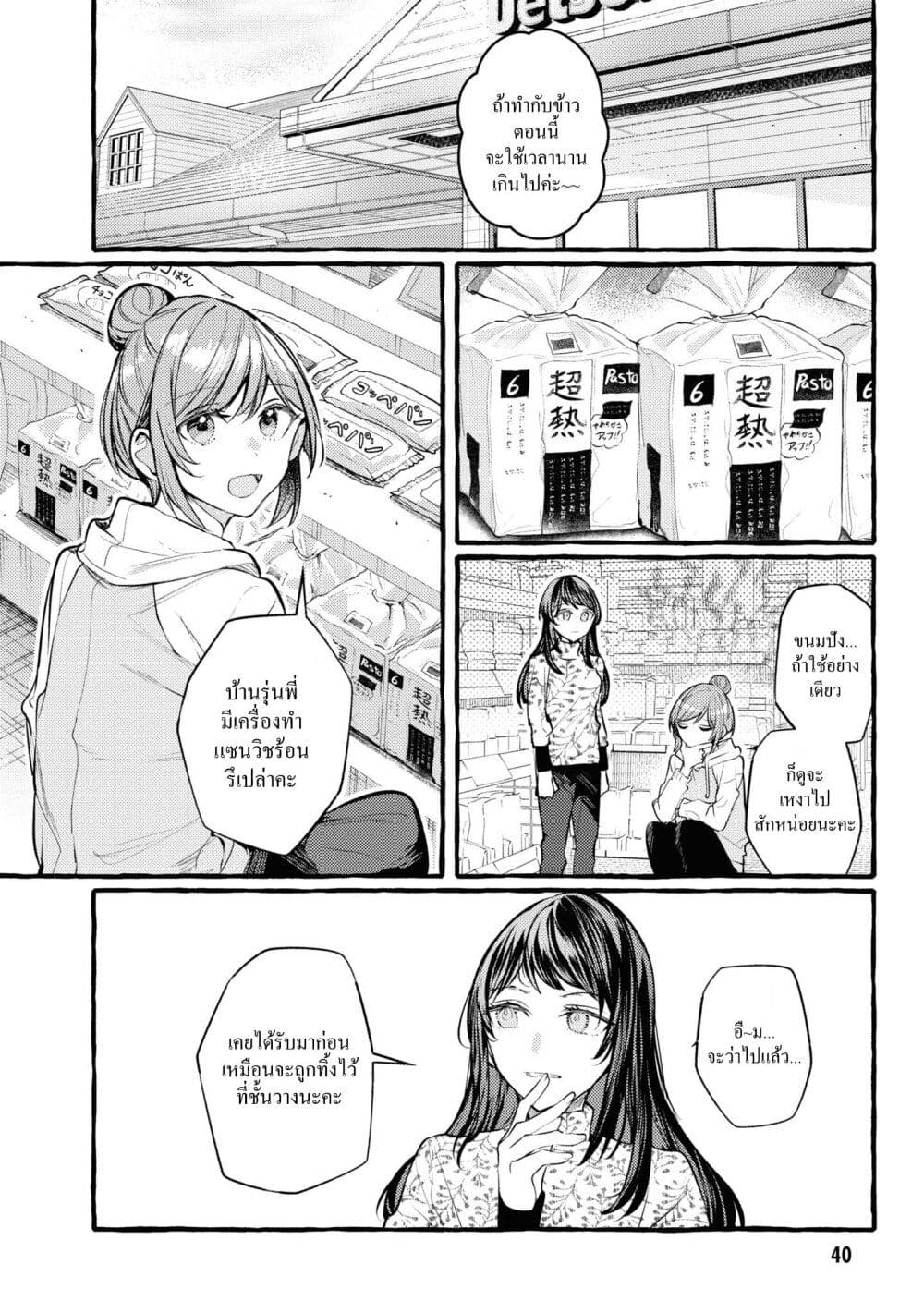 Senpai, Oishii Desuka? page 4