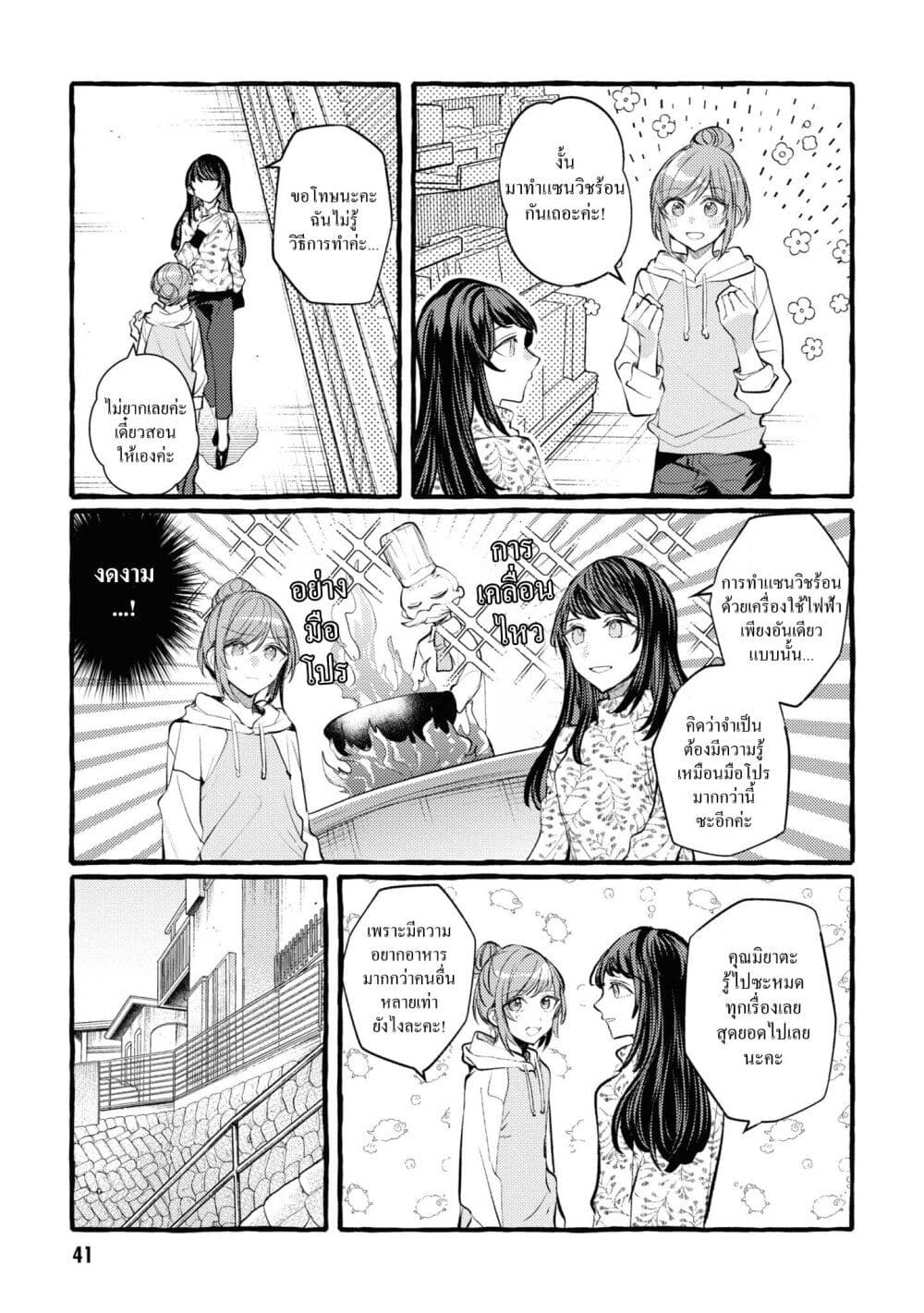 Senpai, Oishii Desuka? page 5