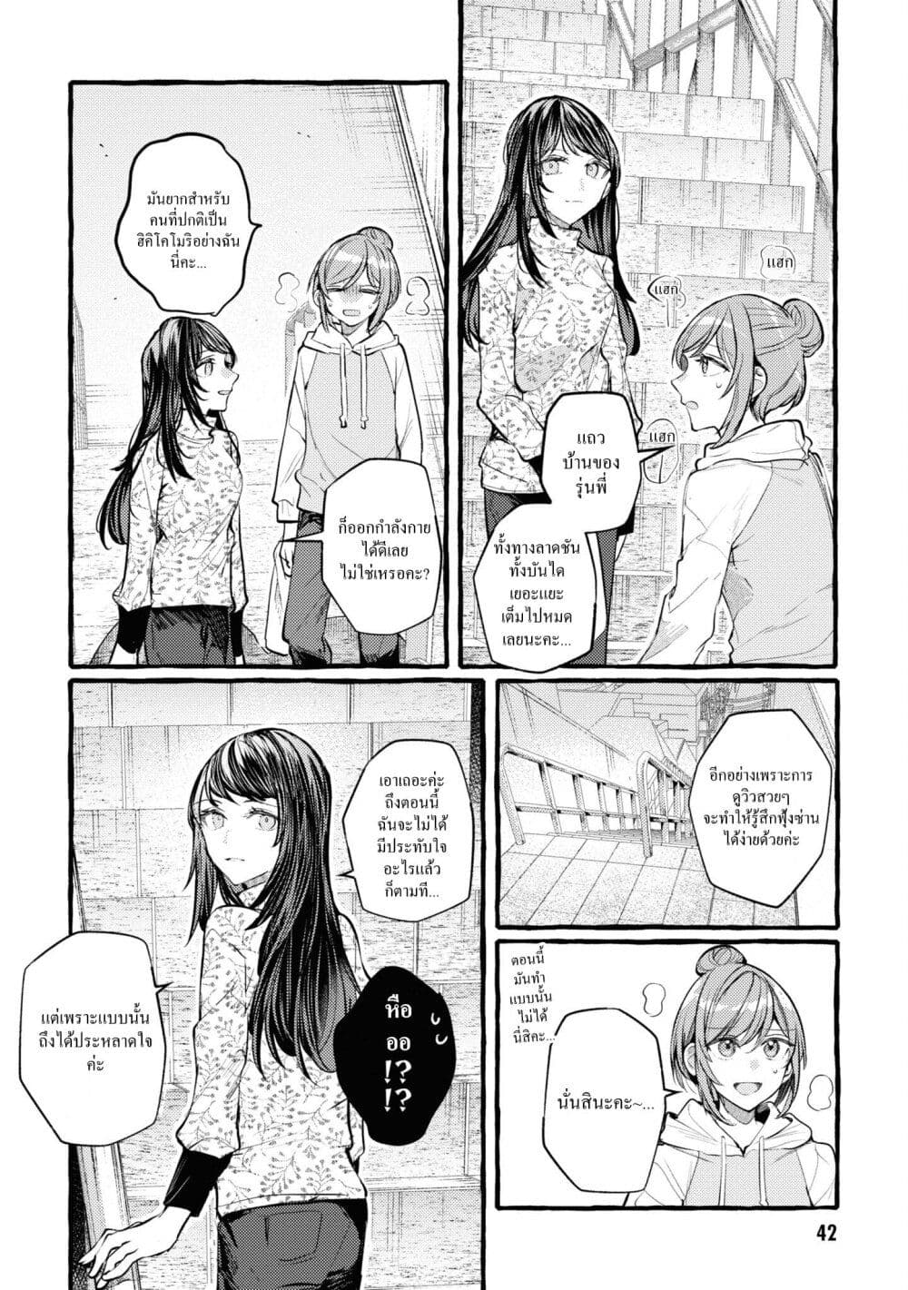 Senpai, Oishii Desuka? page 6