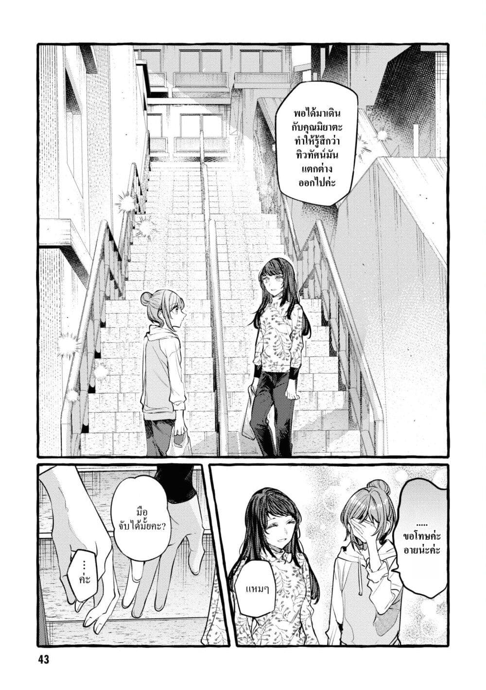 Senpai, Oishii Desuka? page 7