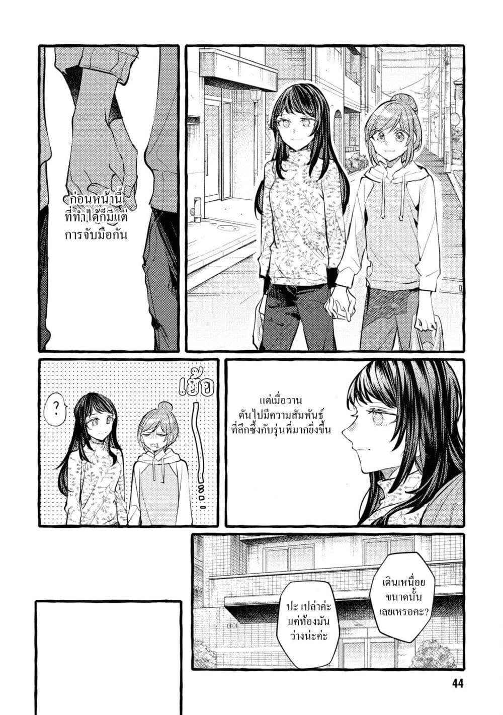 Senpai, Oishii Desuka? page 8