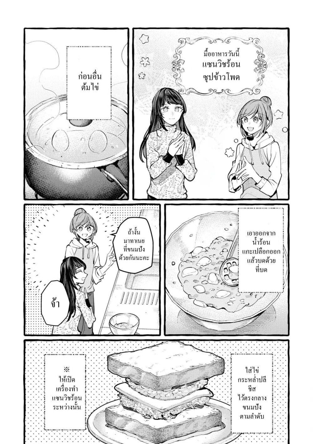 Senpai, Oishii Desuka? page 9