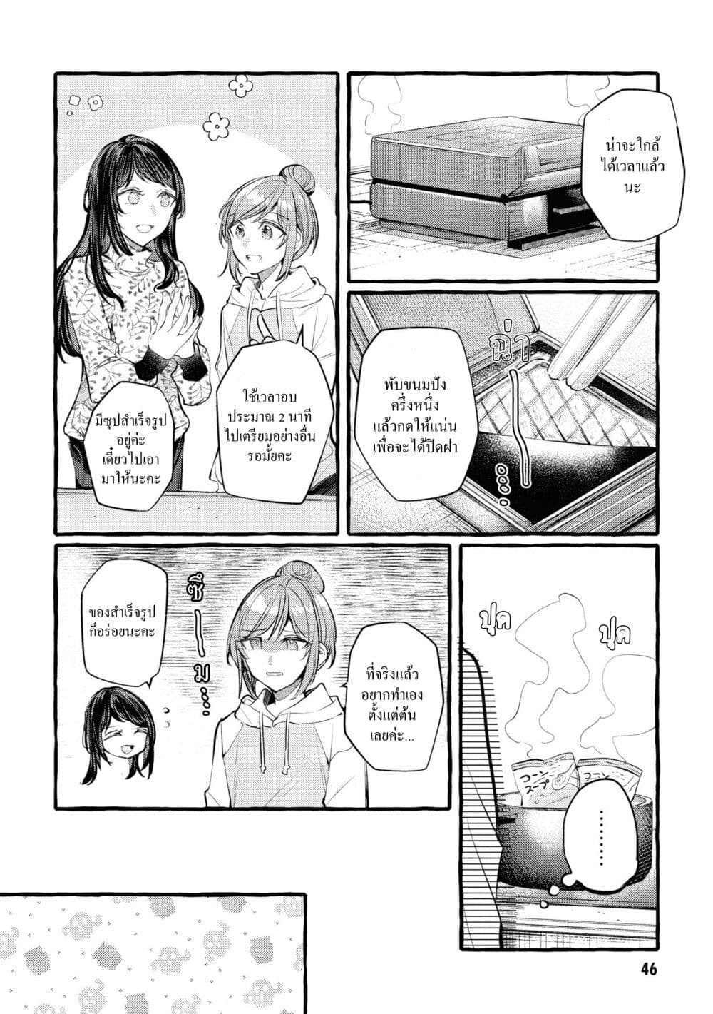 Senpai, Oishii Desuka? page 10