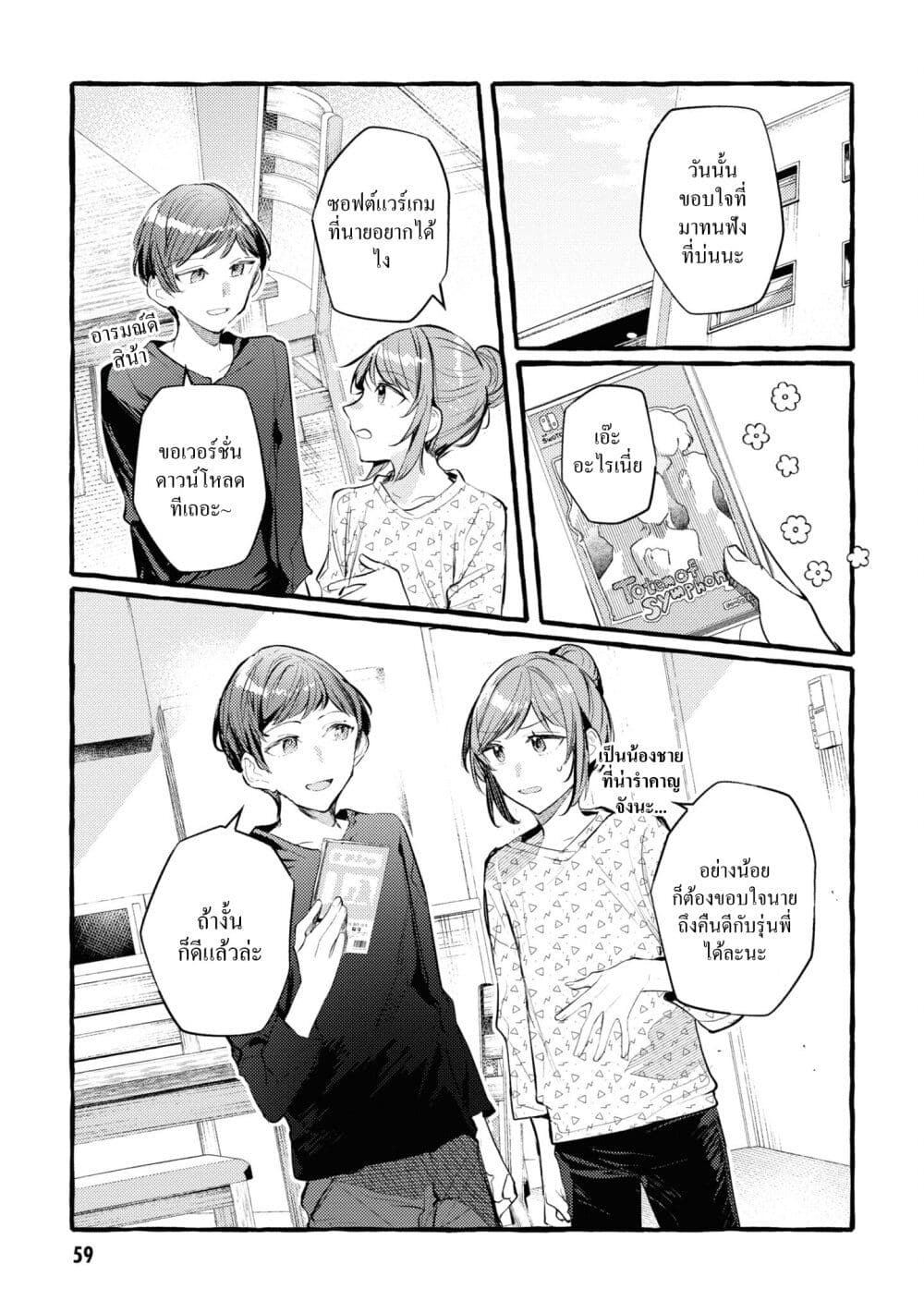 Senpai, Oishii Desuka? page 1