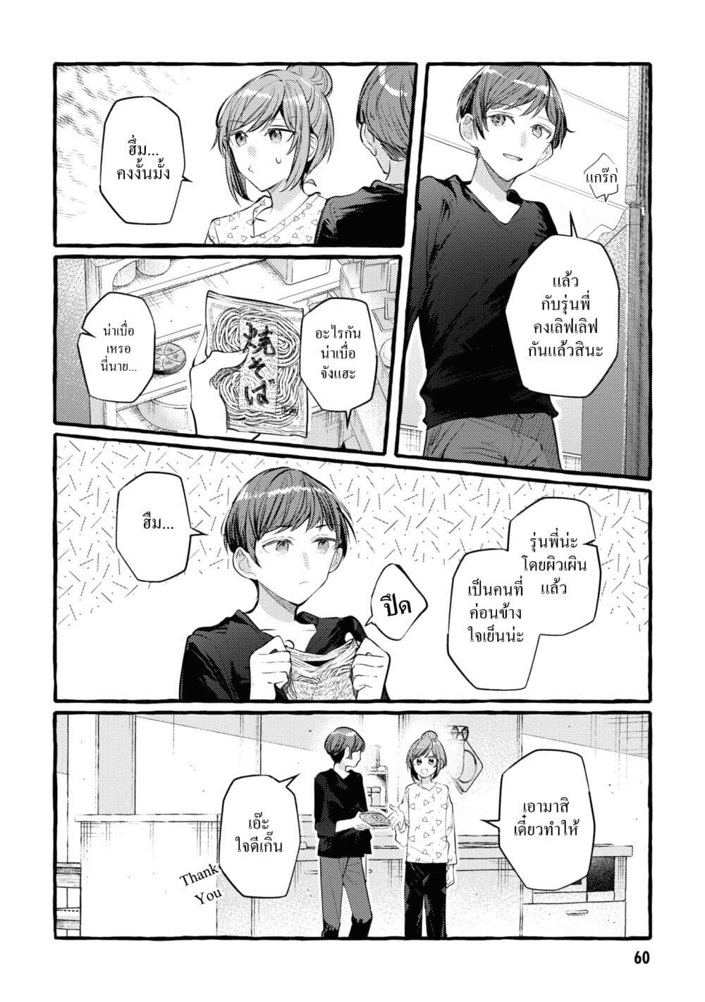 Senpai, Oishii Desuka? page 2