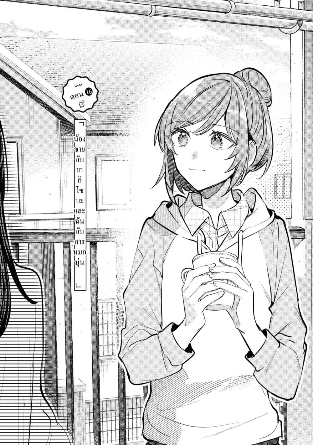 Senpai, Oishii Desuka? page 3