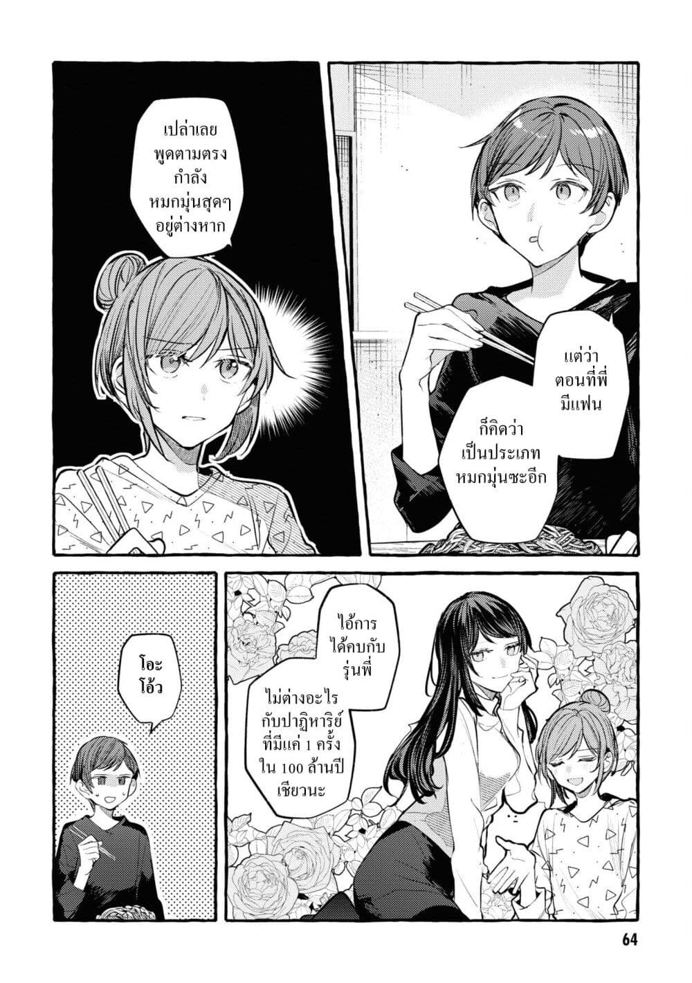 Senpai, Oishii Desuka? page 6
