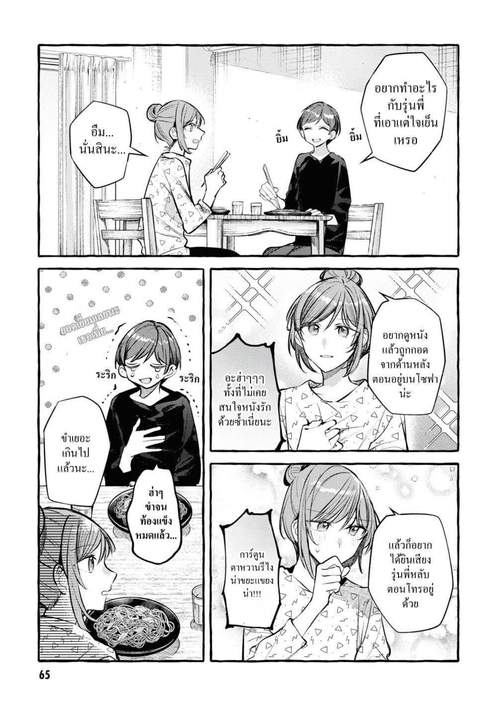 Senpai, Oishii Desuka? page 7