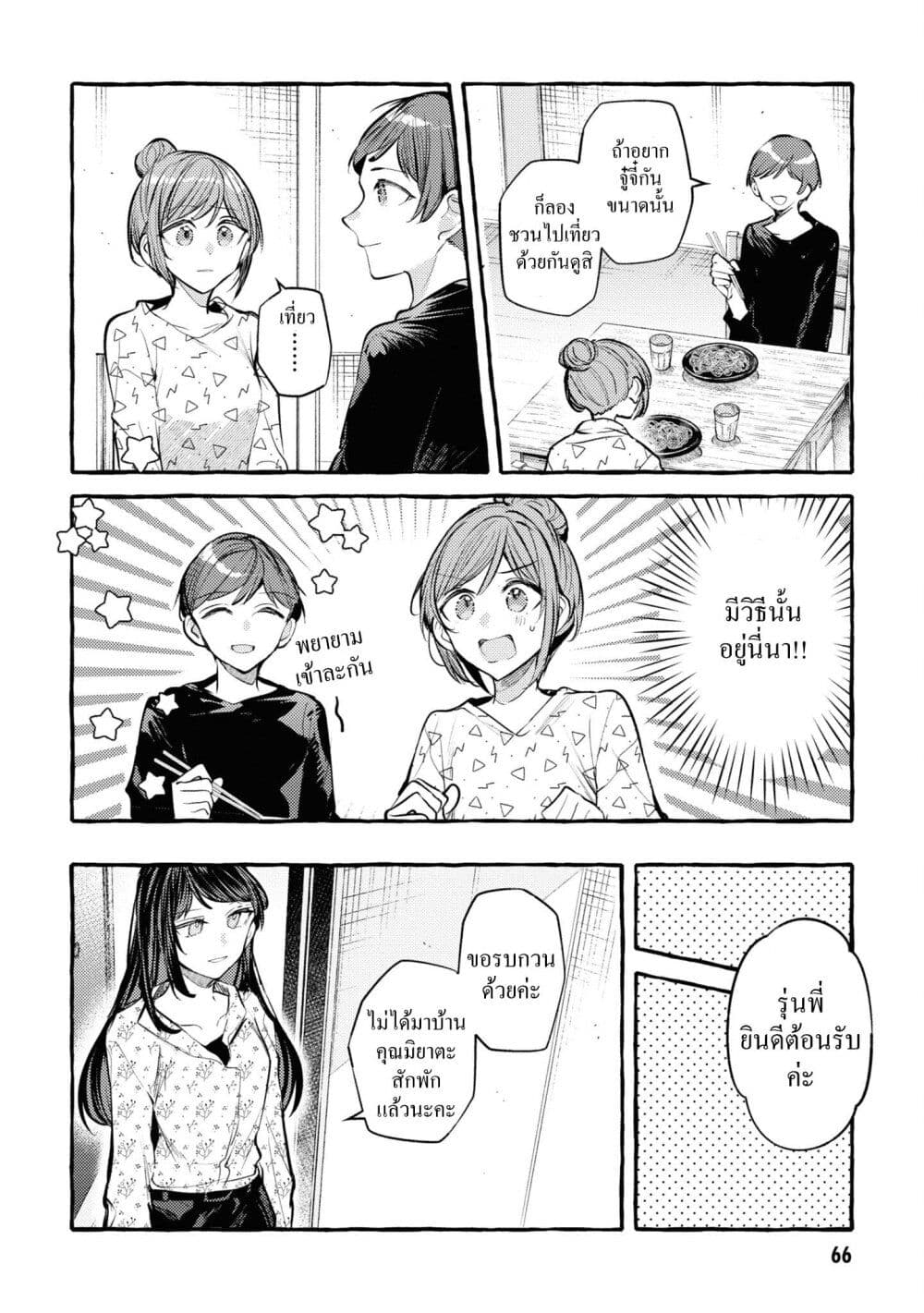 Senpai, Oishii Desuka? page 8