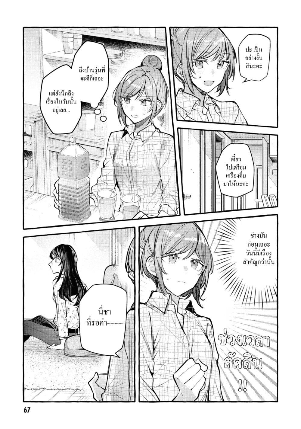 Senpai, Oishii Desuka? page 9