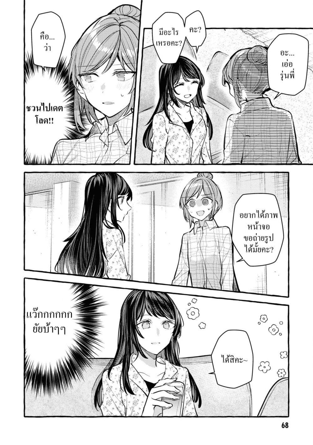 Senpai, Oishii Desuka? page 10
