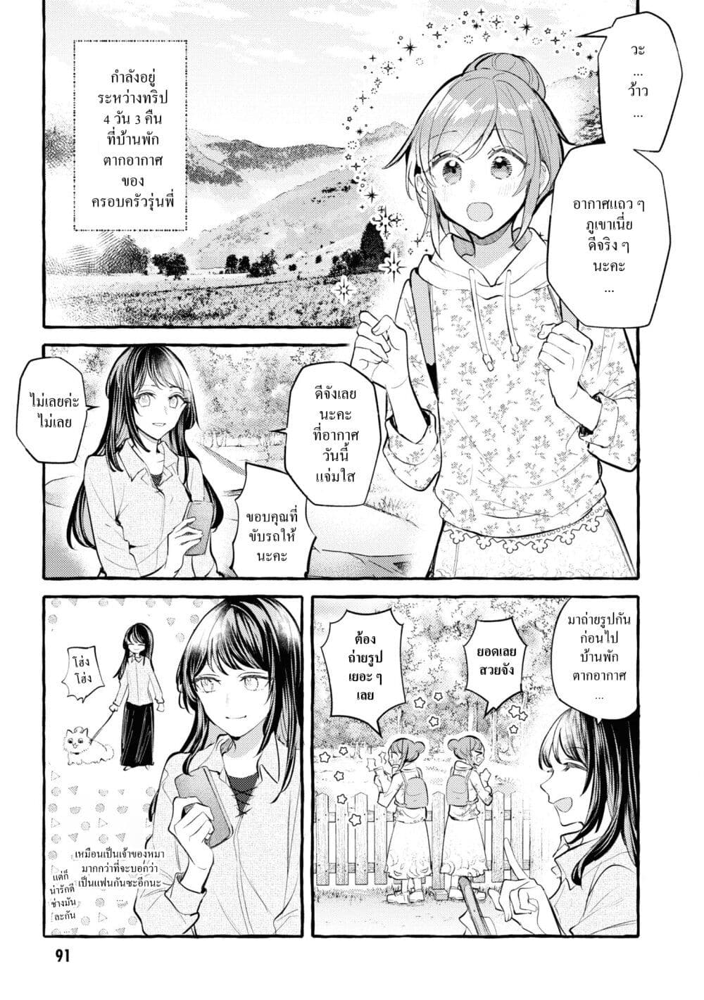 Senpai, Oishii Desuka? page 1