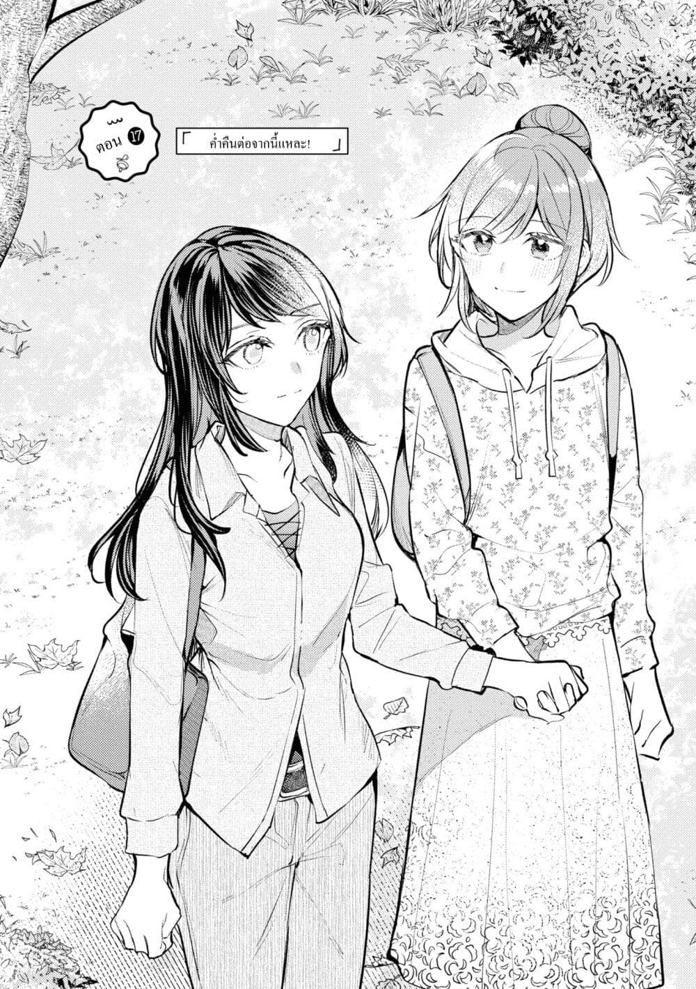 Senpai, Oishii Desuka? page 2