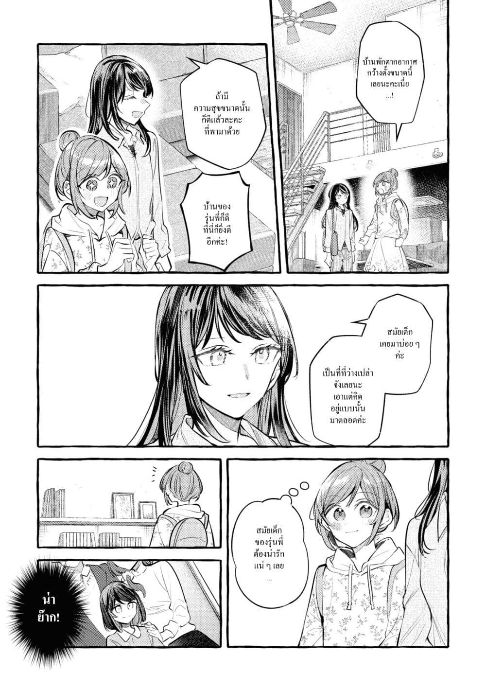 Senpai, Oishii Desuka? page 3