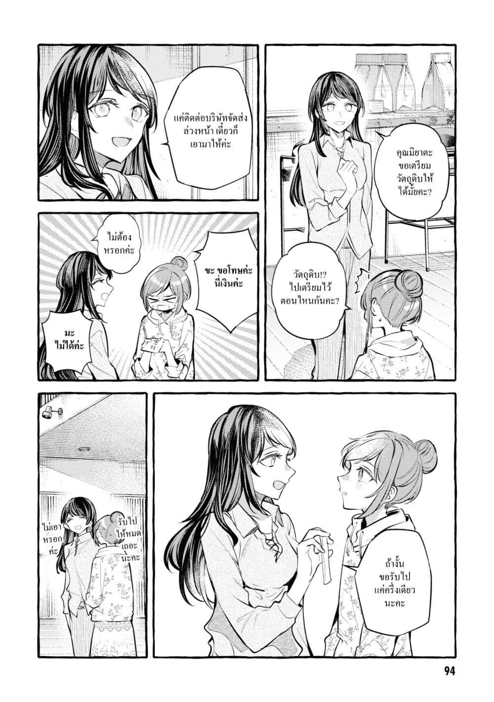 Senpai, Oishii Desuka? page 4