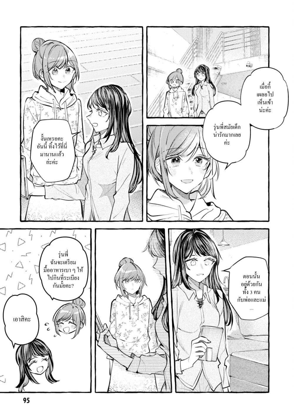 Senpai, Oishii Desuka? page 5