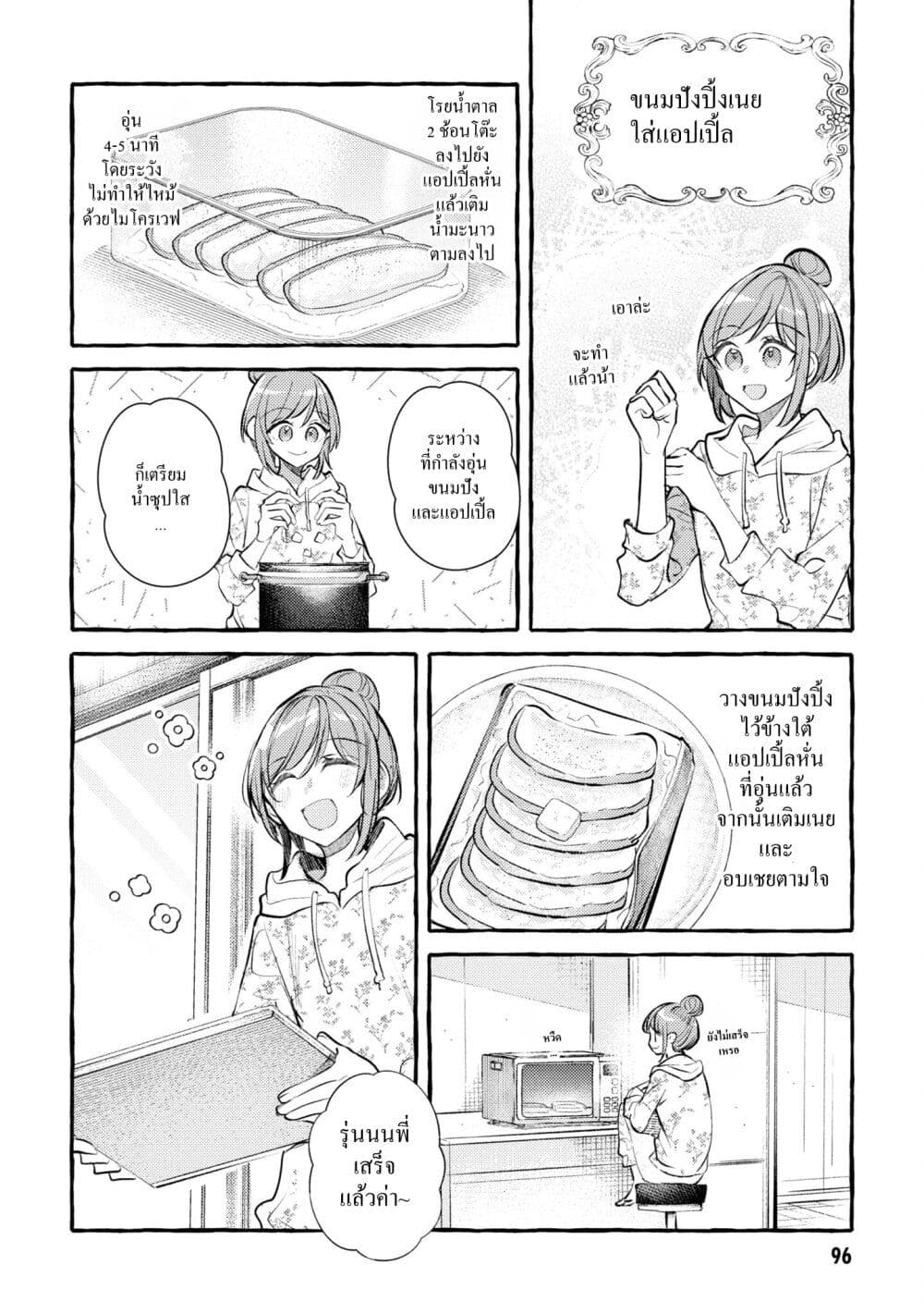 Senpai, Oishii Desuka? page 6