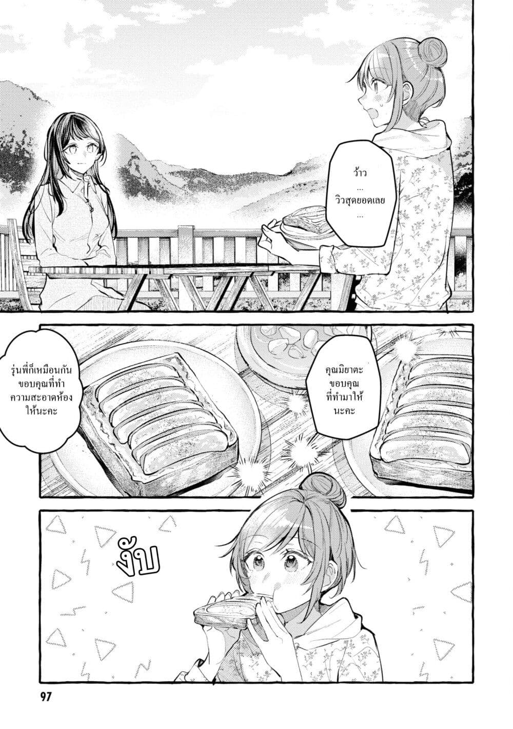 Senpai, Oishii Desuka? page 7