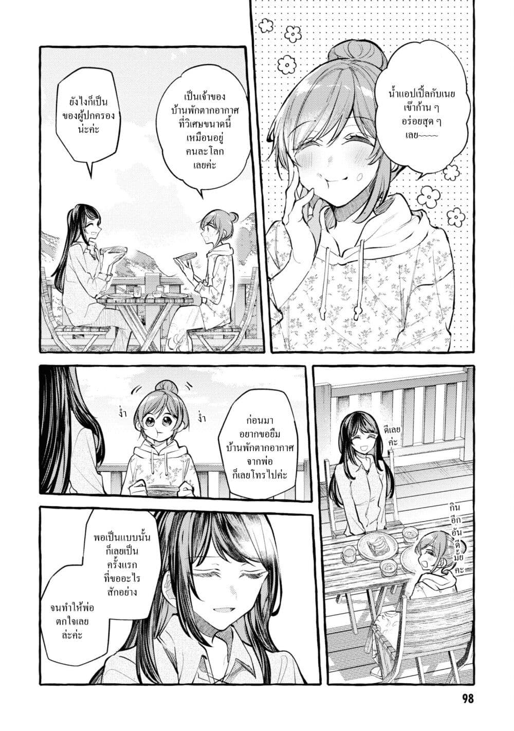 Senpai, Oishii Desuka? page 8