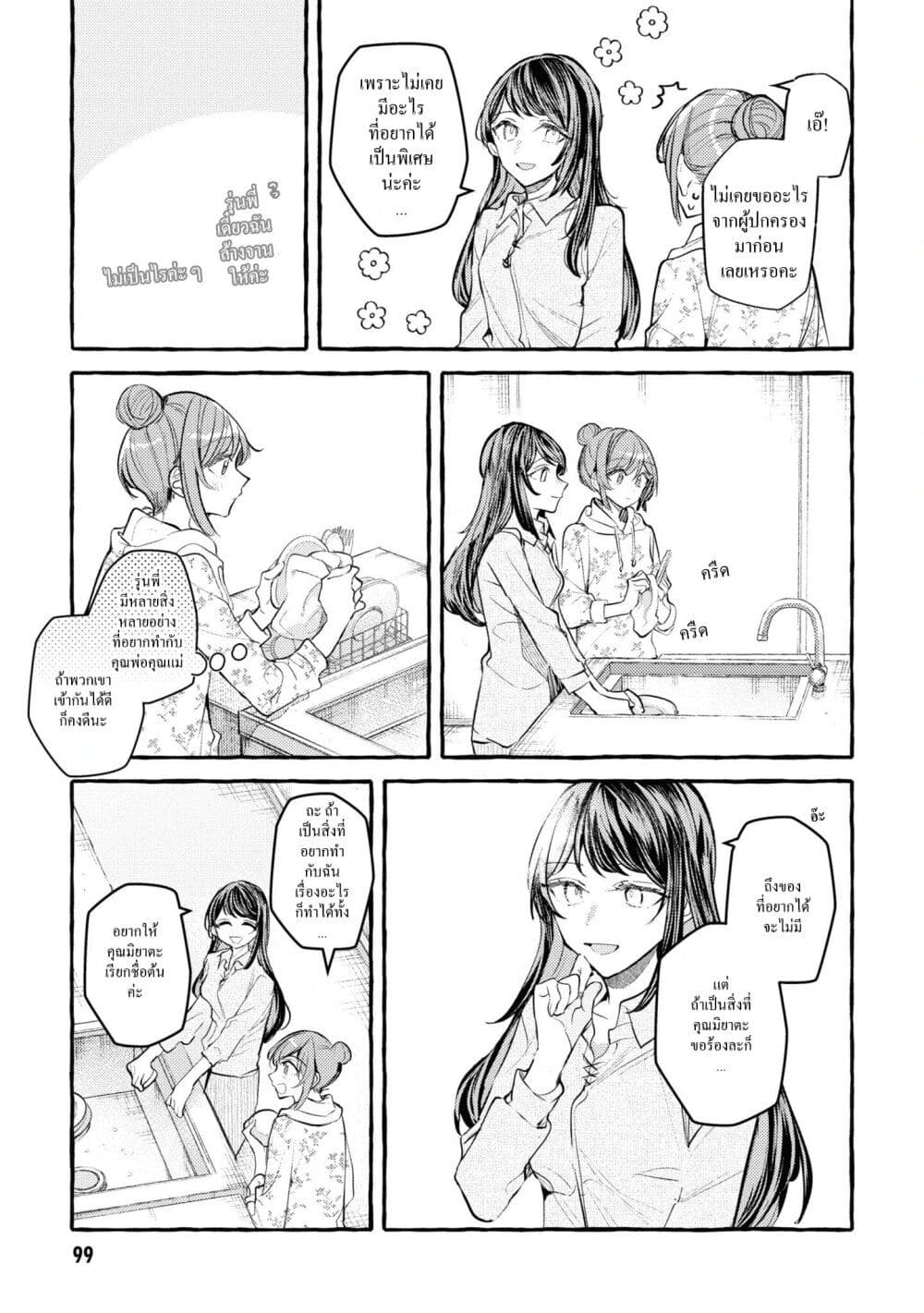 Senpai, Oishii Desuka? page 9