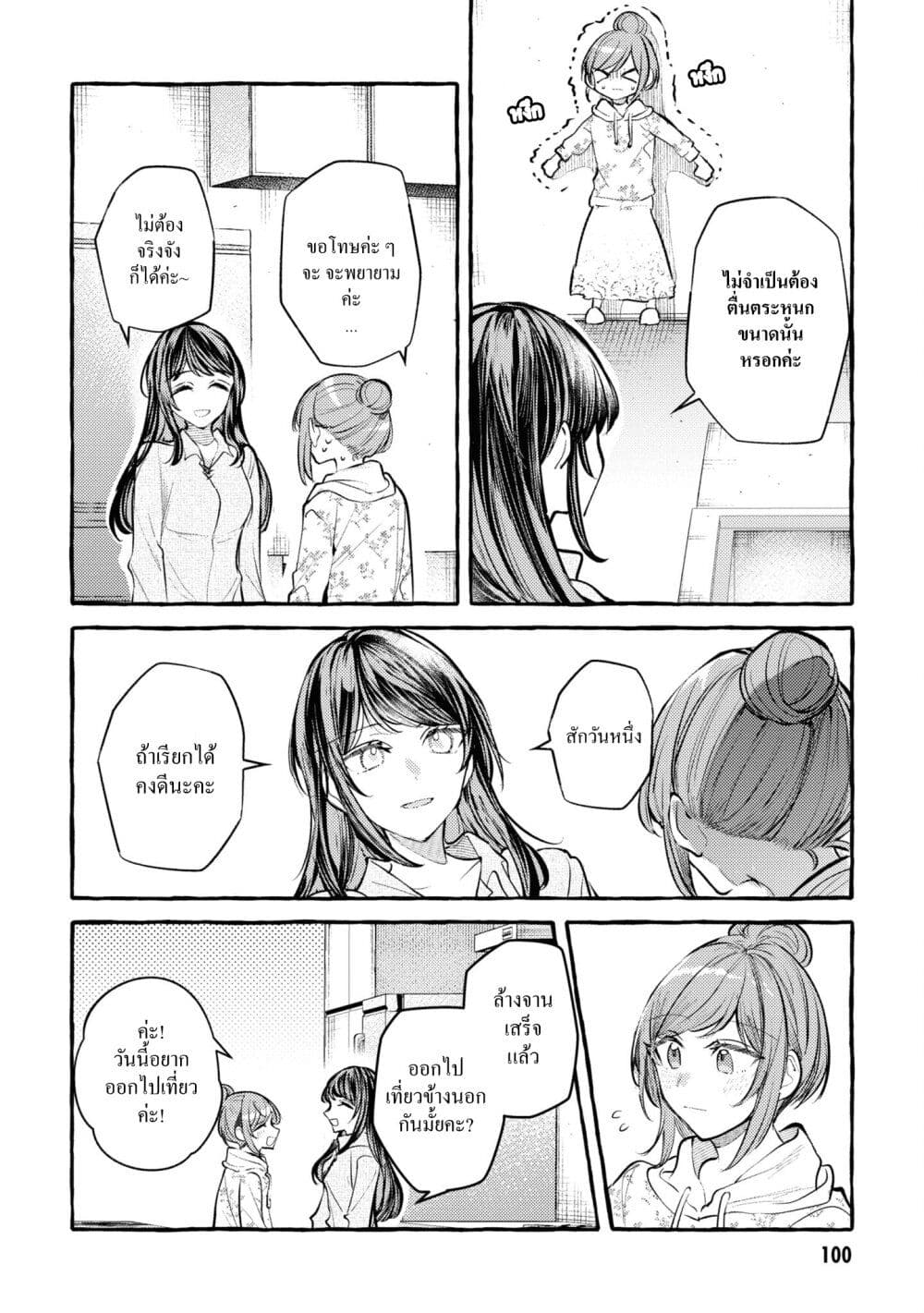 Senpai, Oishii Desuka? page 10