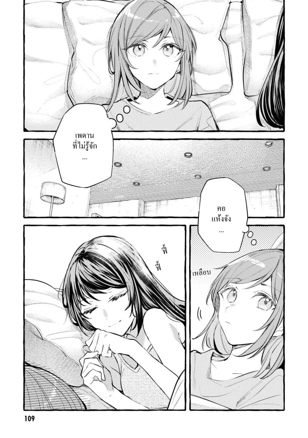 Senpai, Oishii Desuka? page 2