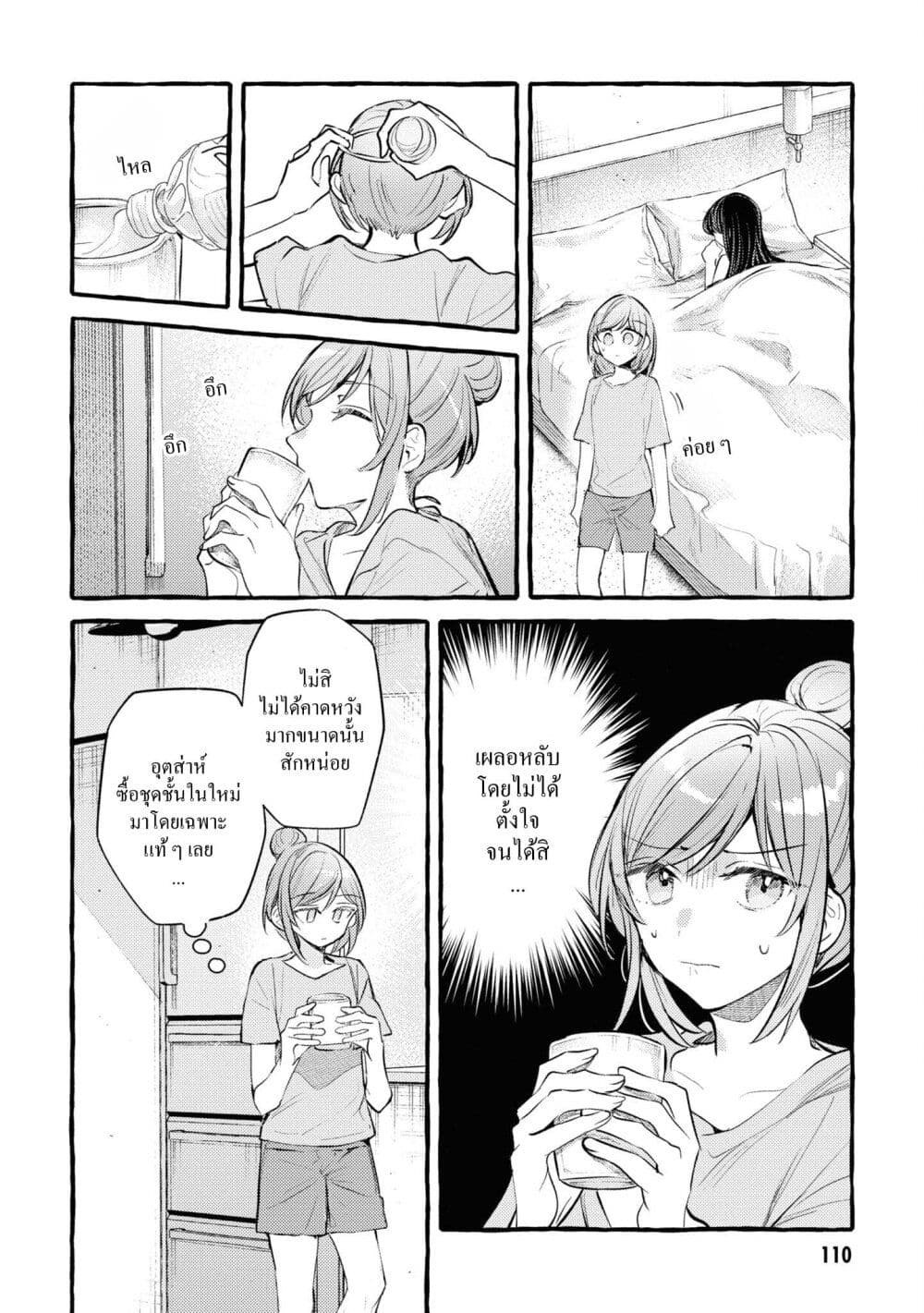 Senpai, Oishii Desuka? page 3