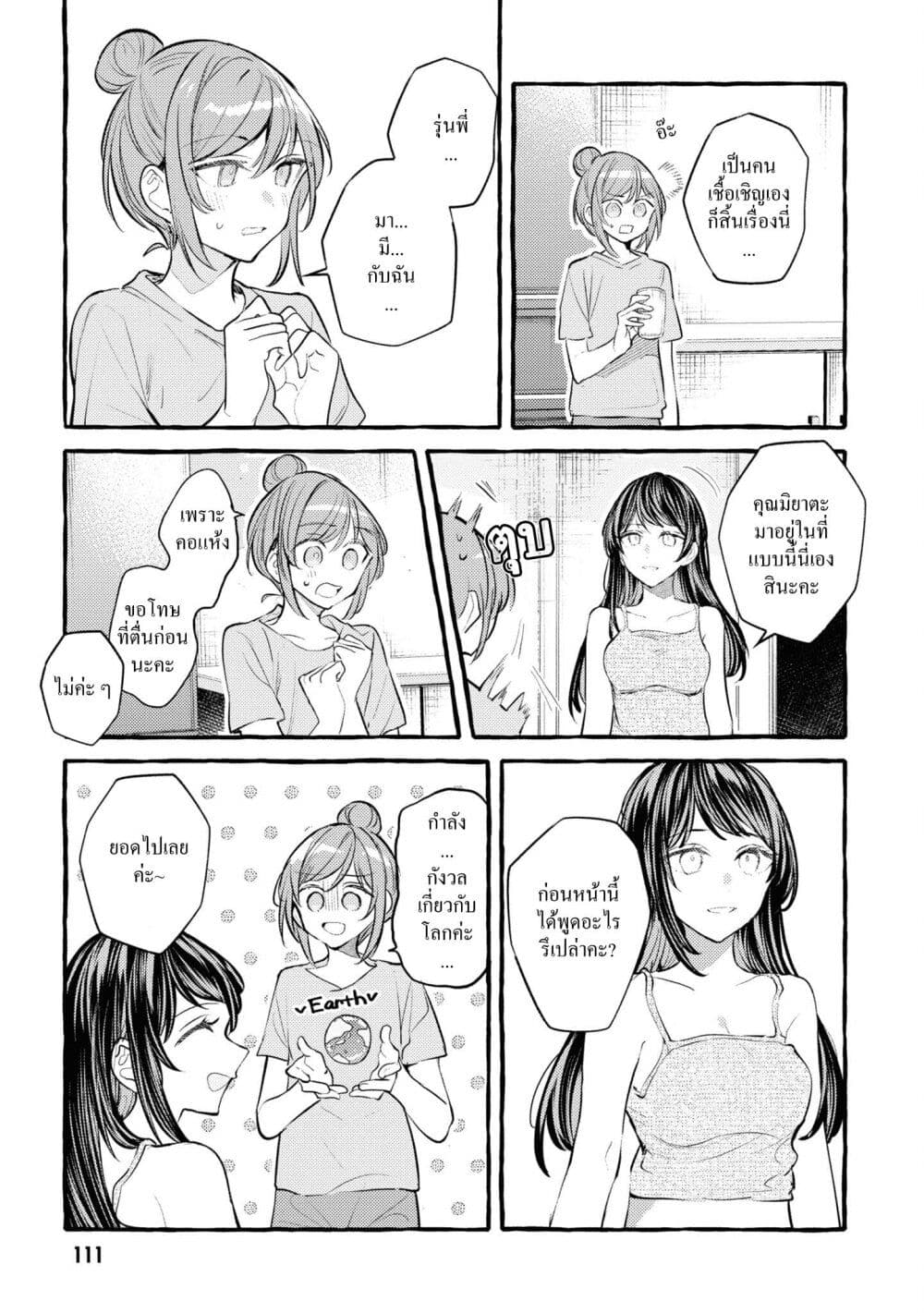 Senpai, Oishii Desuka? page 4