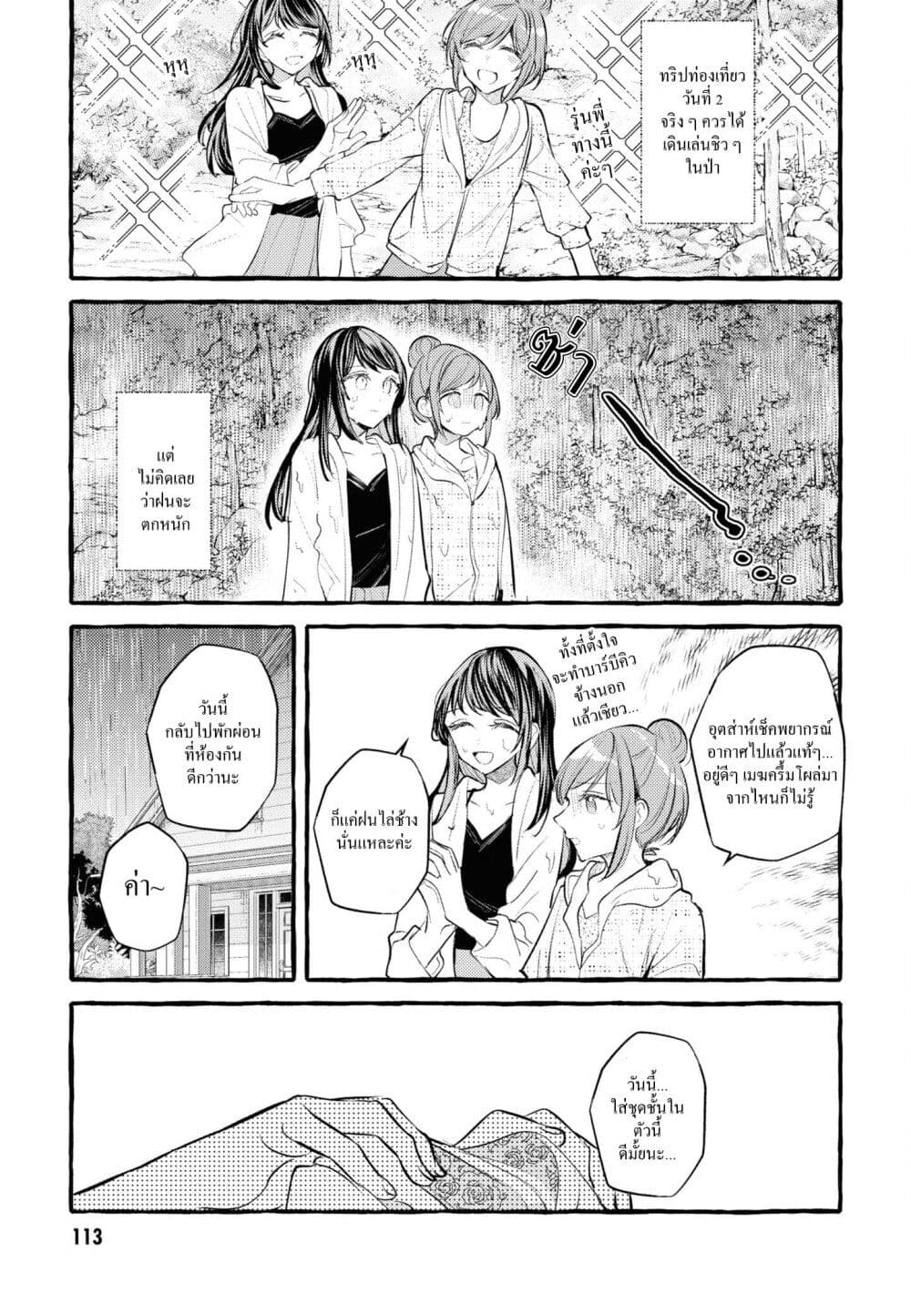 Senpai, Oishii Desuka? page 6