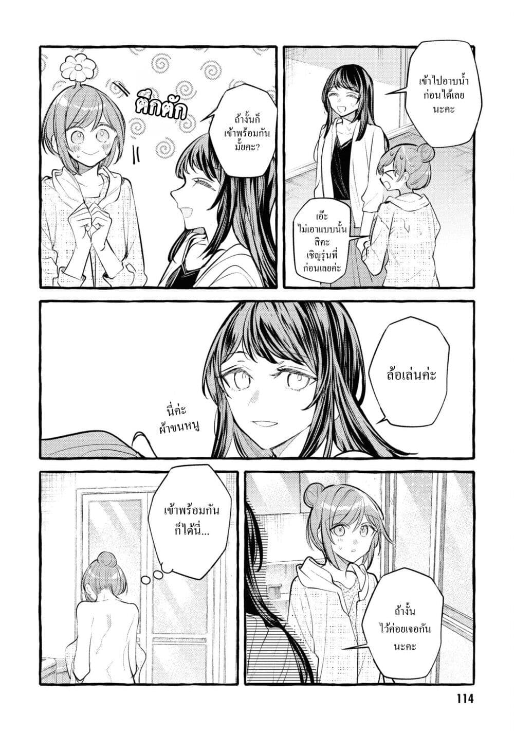 Senpai, Oishii Desuka? page 7