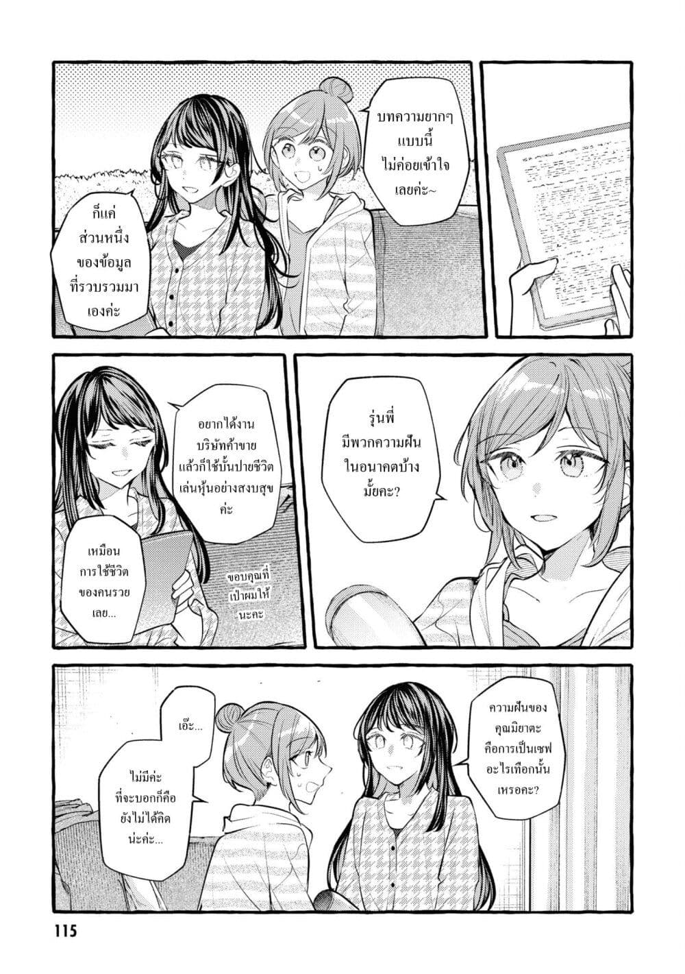 Senpai, Oishii Desuka? page 8