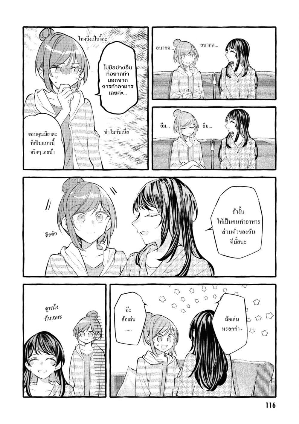 Senpai, Oishii Desuka? page 9