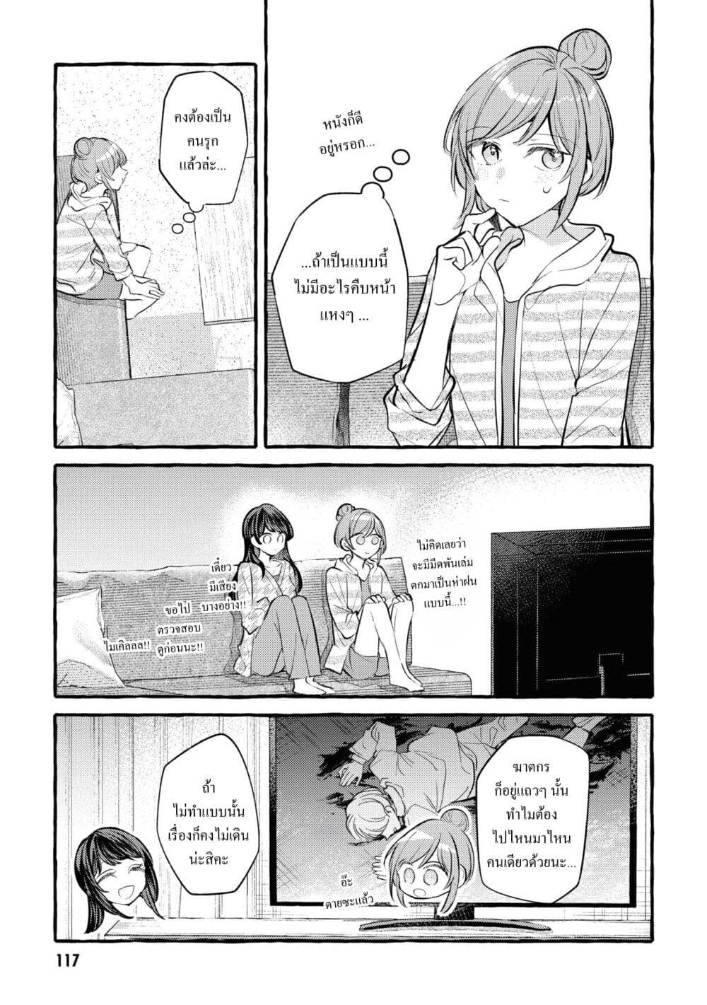 Senpai, Oishii Desuka? page 10