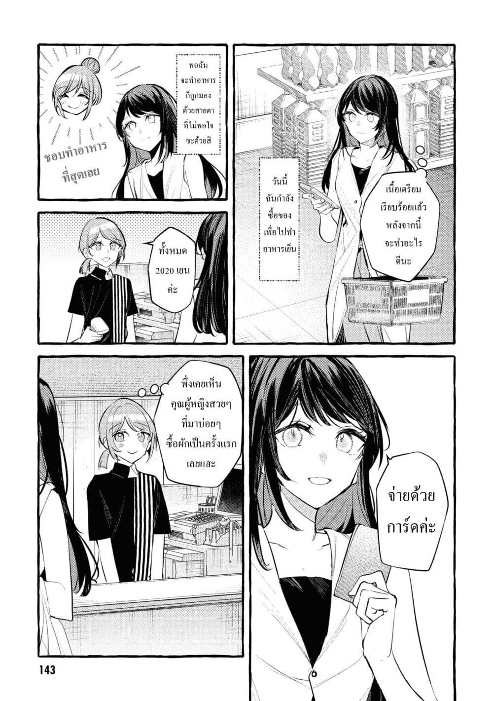 Senpai, Oishii Desuka? page 1