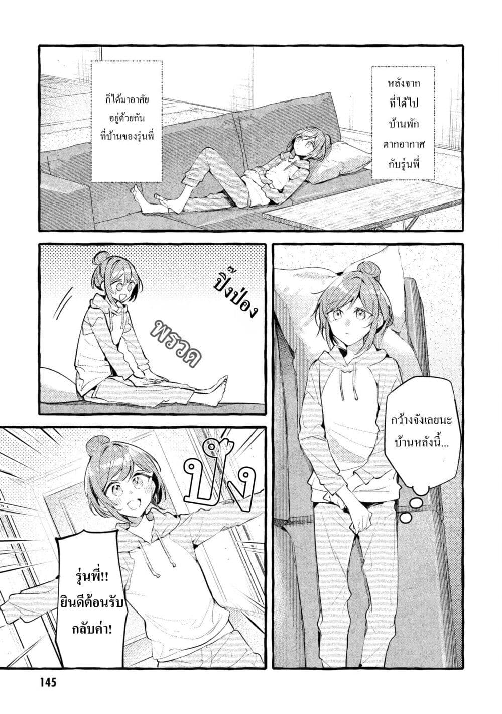 Senpai, Oishii Desuka? page 3