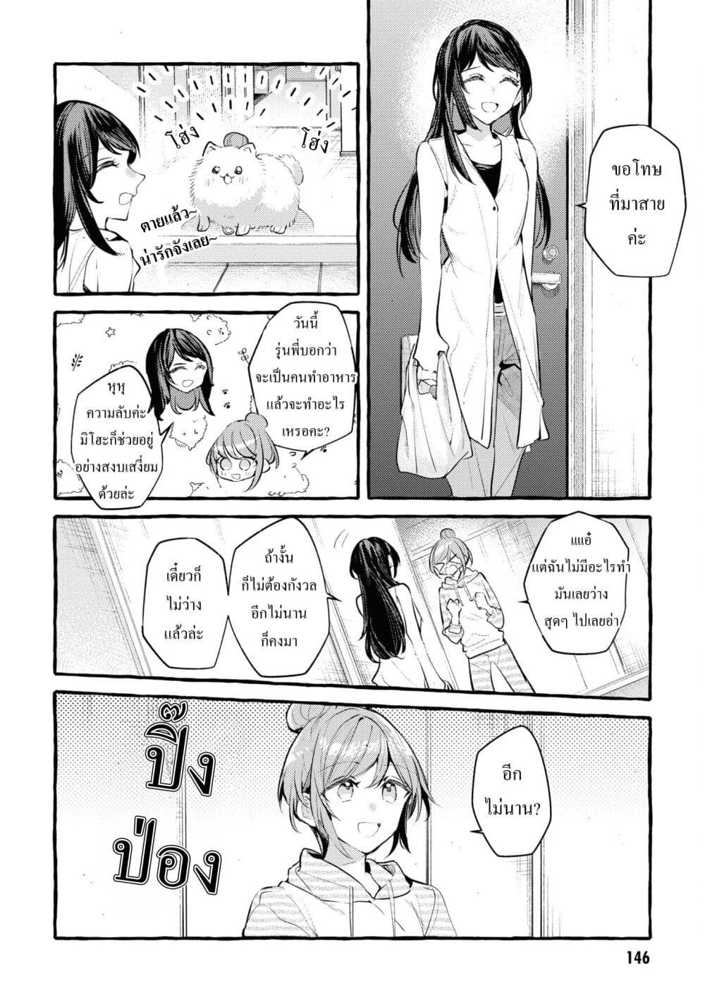 Senpai, Oishii Desuka? page 4