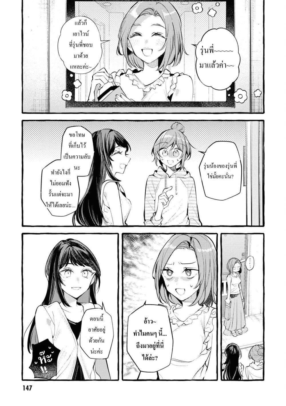 Senpai, Oishii Desuka? page 5