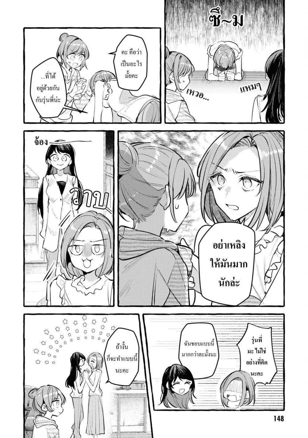 Senpai, Oishii Desuka? page 6