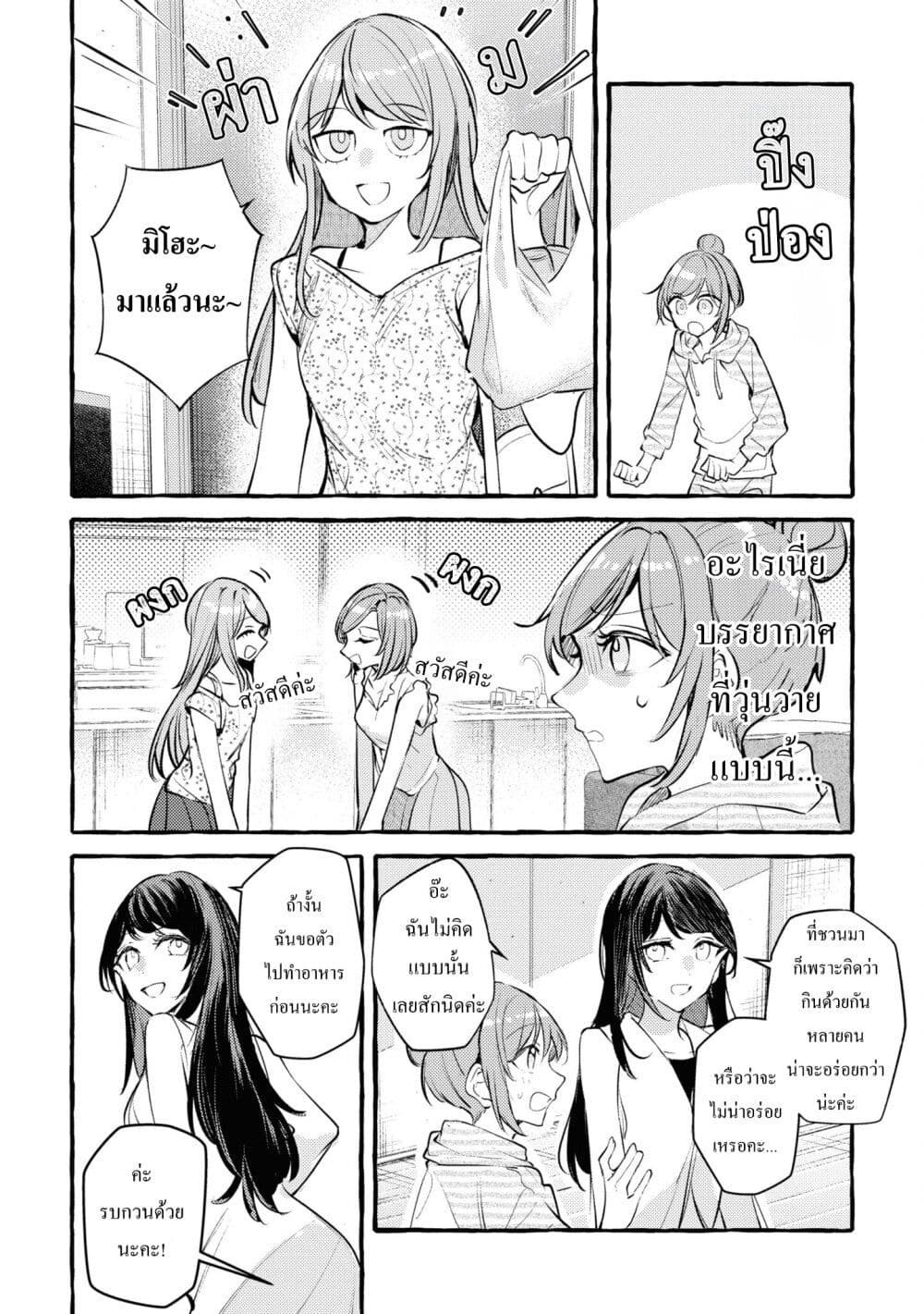 Senpai, Oishii Desuka? page 7
