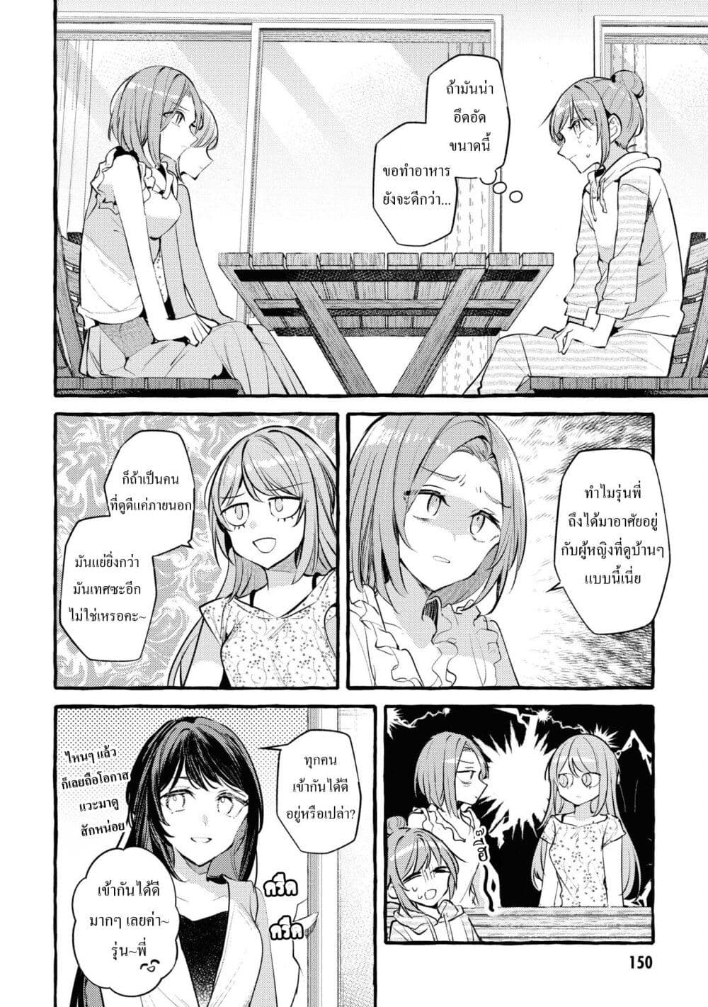 Senpai, Oishii Desuka? page 8