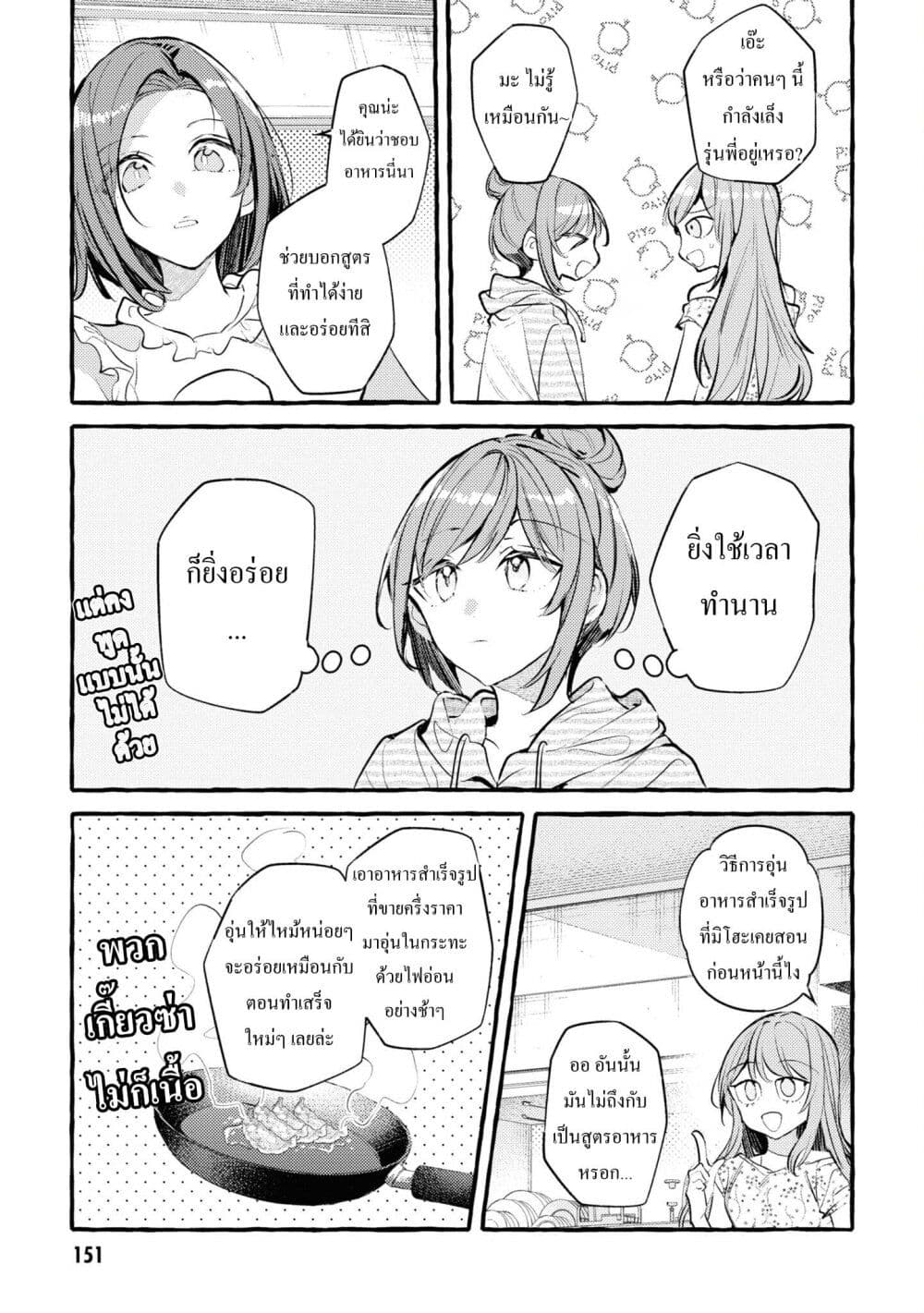 Senpai, Oishii Desuka? page 9