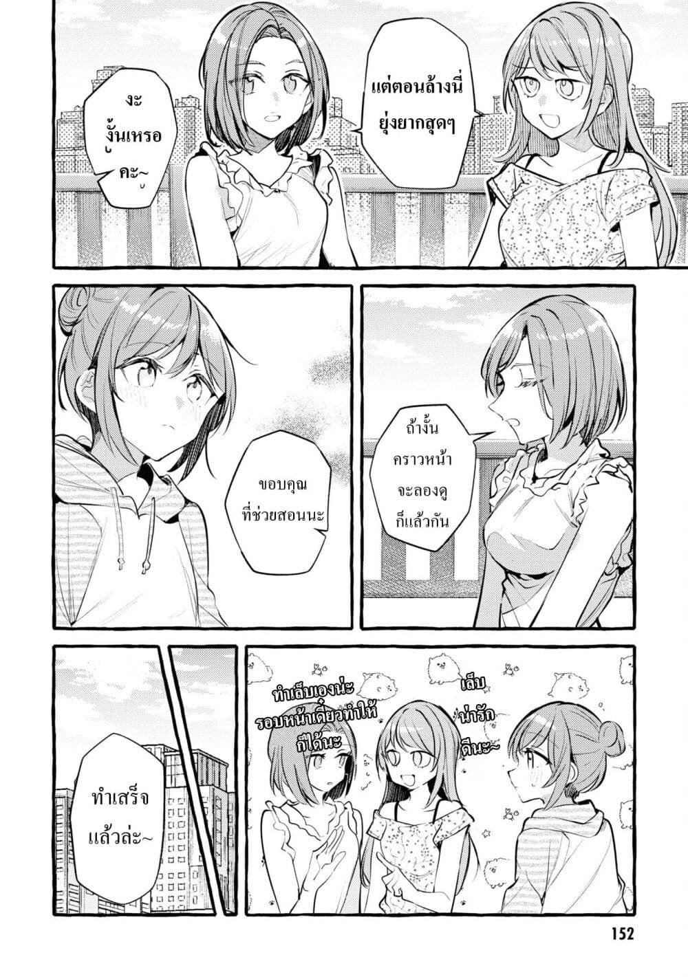 Senpai, Oishii Desuka? page 10