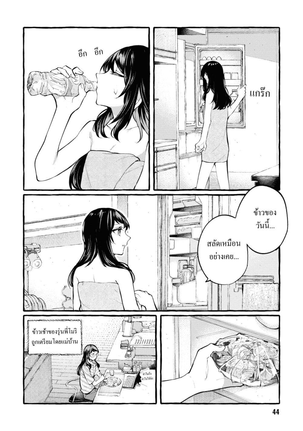 Senpai, Oishii Desuka? page 2