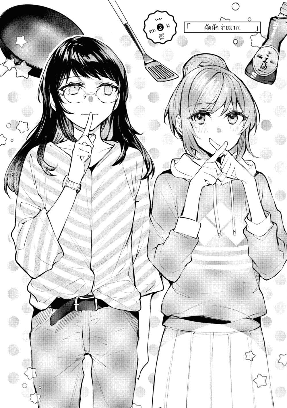 Senpai, Oishii Desuka? page 4