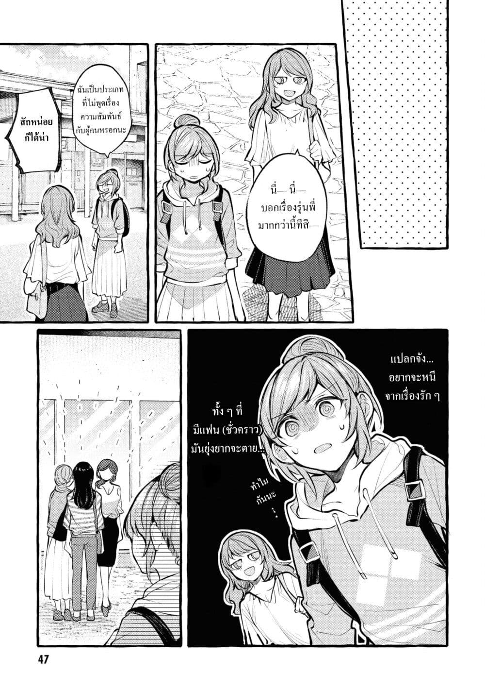Senpai, Oishii Desuka? page 5