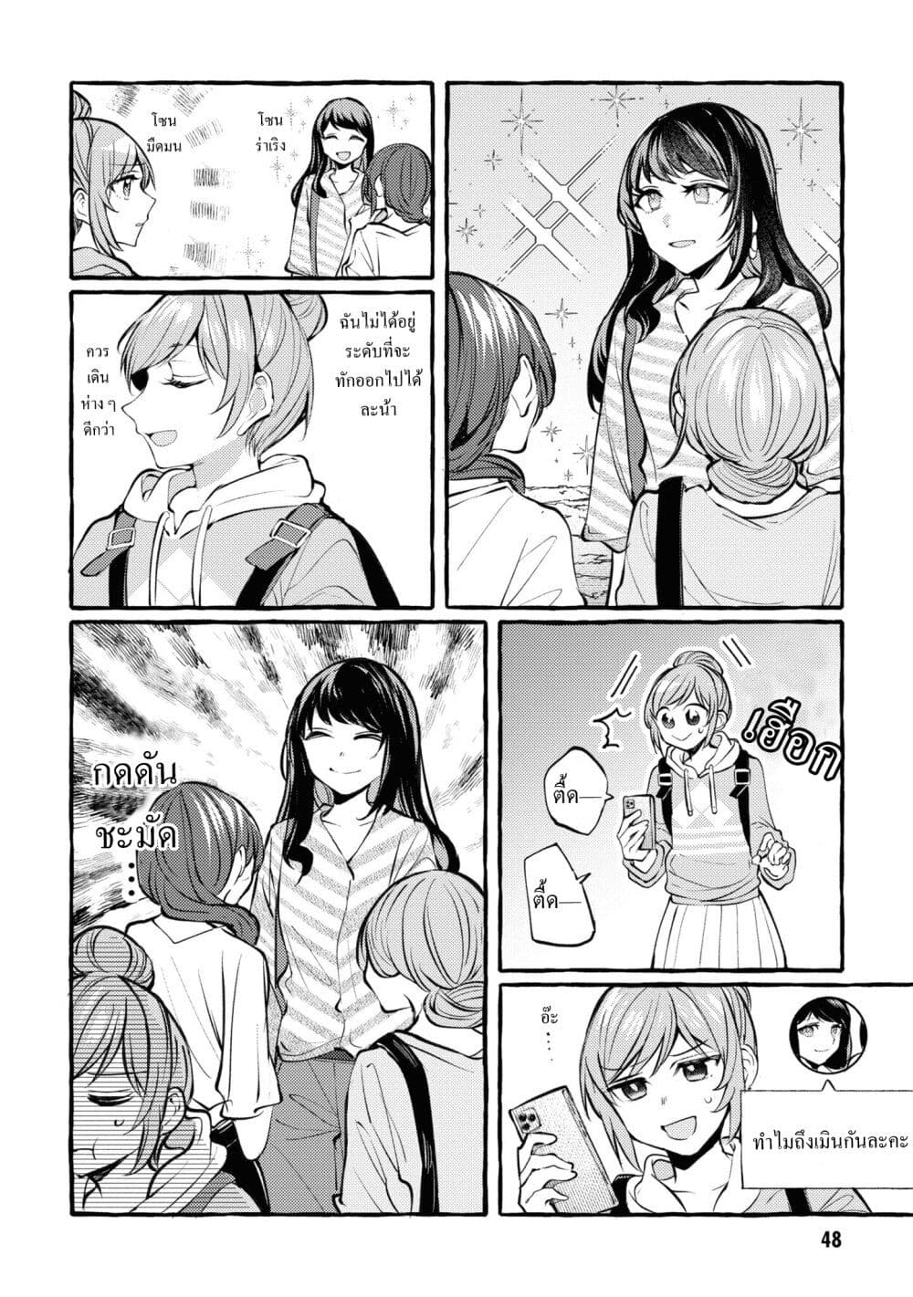 Senpai, Oishii Desuka? page 6