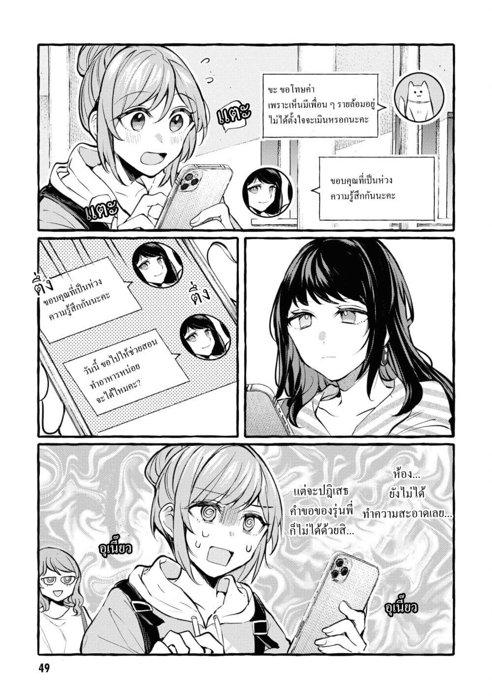 Senpai, Oishii Desuka? page 7