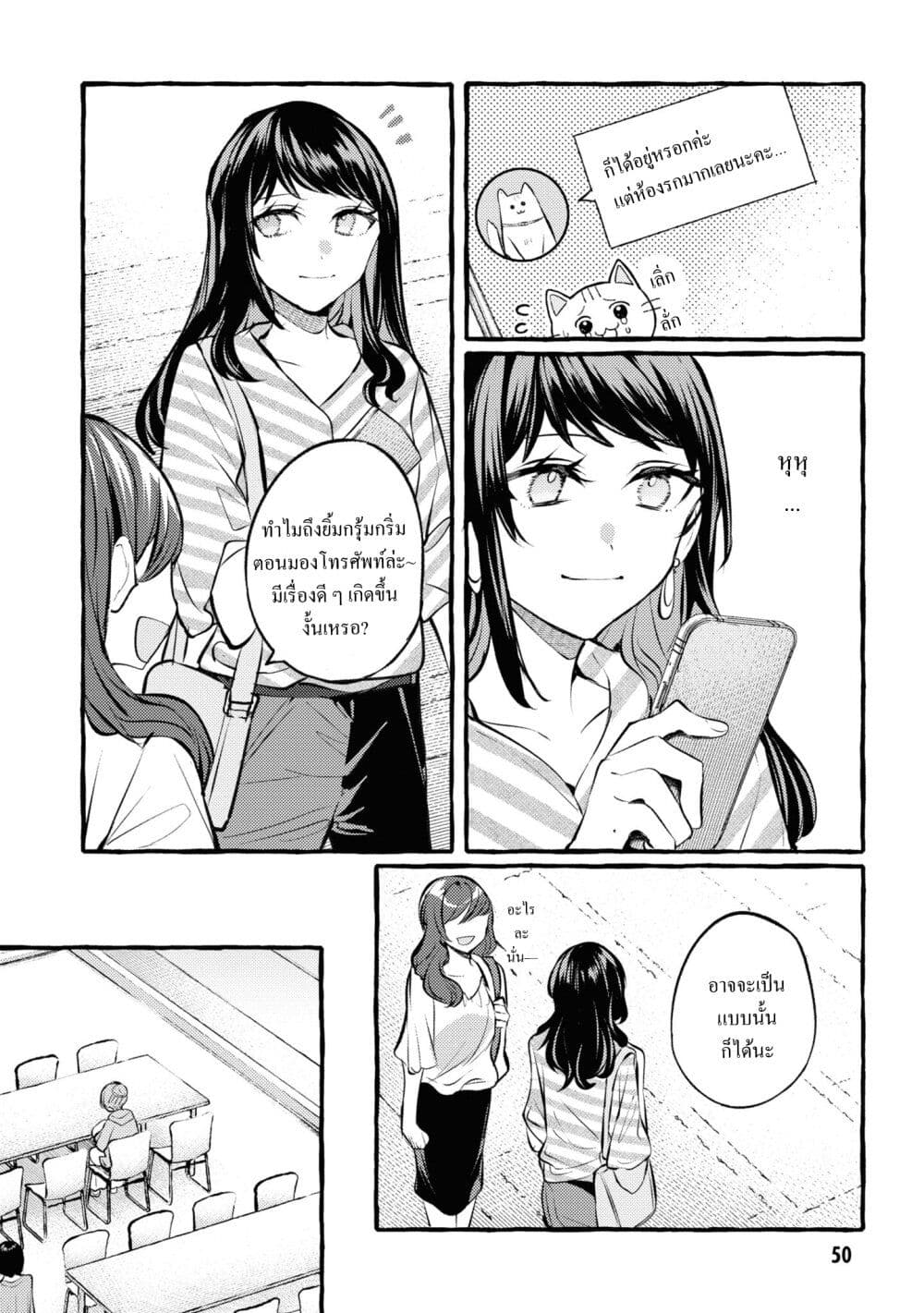Senpai, Oishii Desuka? page 8
